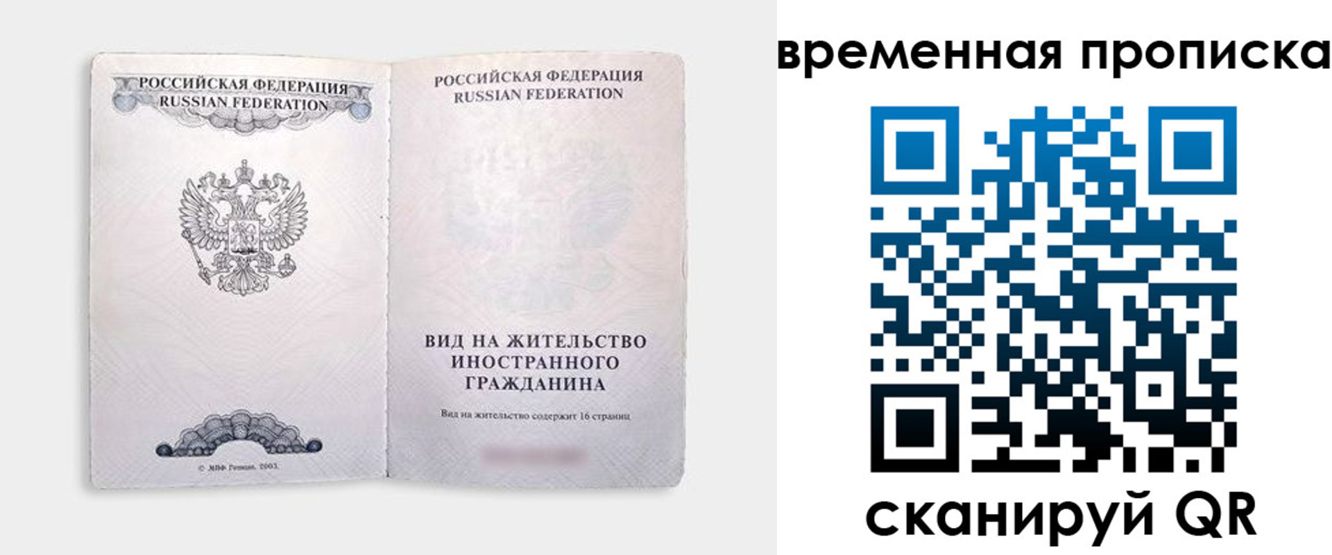 купить прописку в Башкортостане